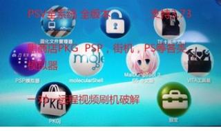 switch怎么安装psp模拟器 psp刷机教程